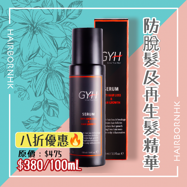 GYH 防止脫髮及再生髮精華素 *天然品牌*