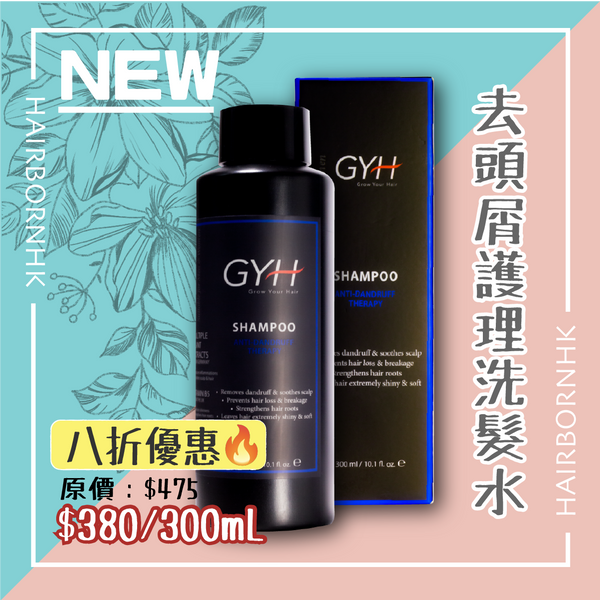 GYH 去頭屑護理洗髮水 *天然品牌*
