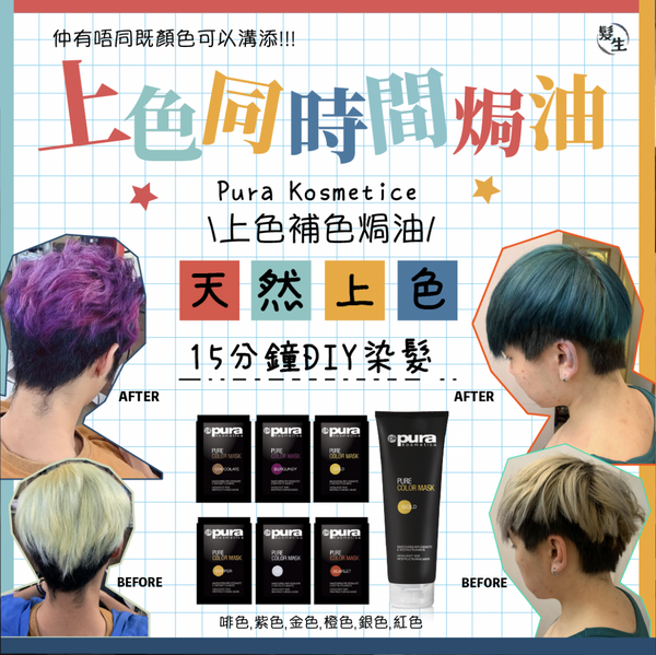 Pura Color Mask 天然上色髮膜 - ICE 冰紫色(去黃功效)