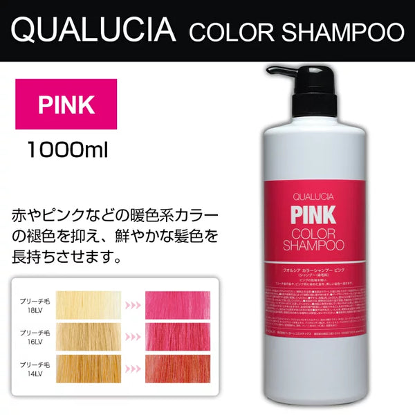 FIOLE QUALUCIA COLOR SHAMPOO 補色去黃護理洗髮水 - 粉紅色 1000mL