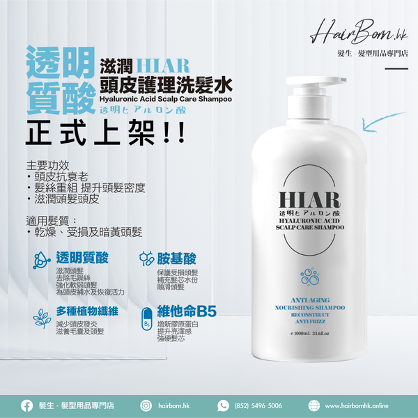 日本HIAR透明質酸洗髮水 HIAR SHAMPOO