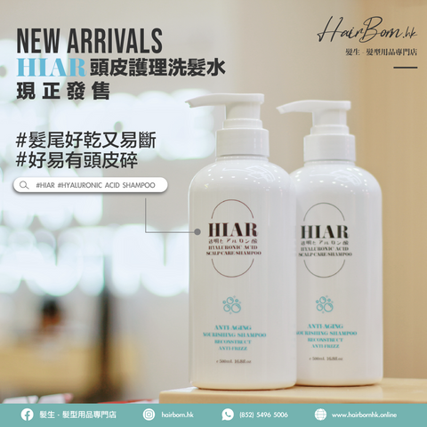 日本HIAR透明質酸洗髮水 HIAR SHAMPOO