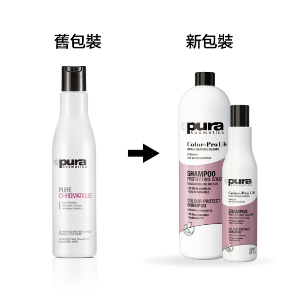 Pura kosmetica 鎖色保濕洗髮水 Chromatique Shampoo