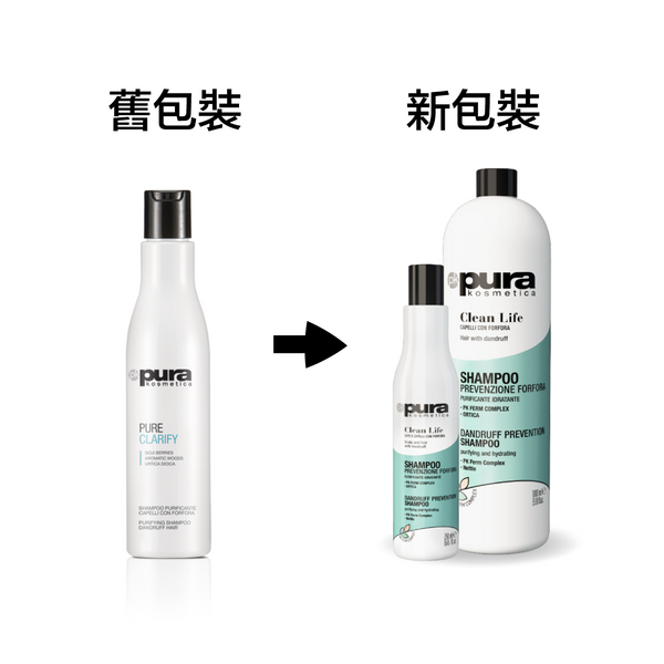 Pura Kosmetica 深層清潔去頭皮洗髮水 Clarify Shampoo