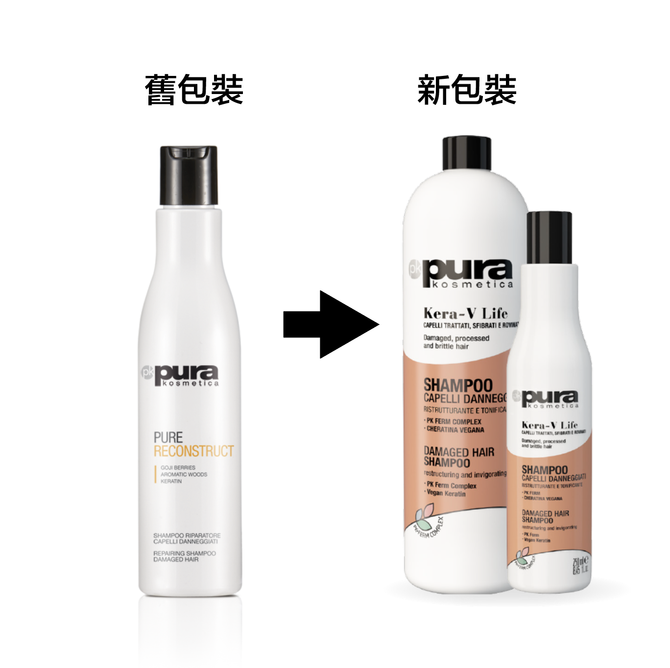 Pura kosmetica 修復重塑洗髮水 Reconstruction Shampoo