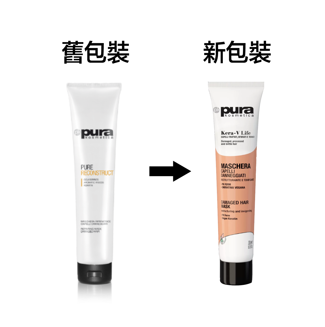 Pura Kosmetica 修復重塑髮膜焗油 Reconstruct Mask