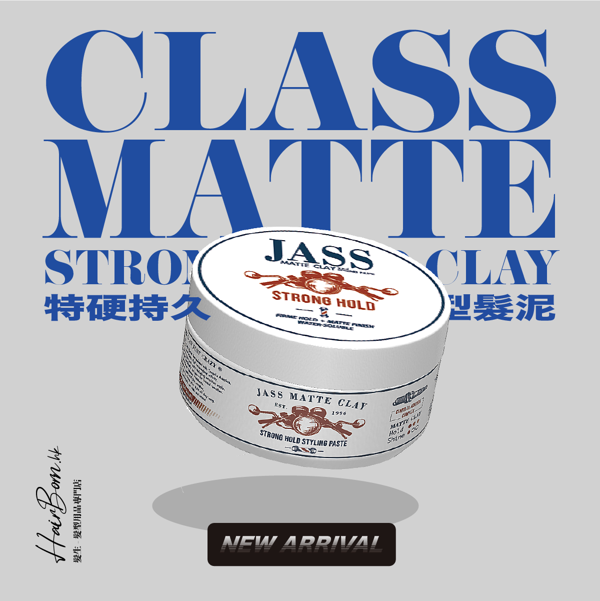 JASS啞光強效持久髮泥