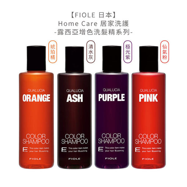 FIOLE QUALUCIA COLOR SHAMPOO 補色去黃護理洗髮水 - 灰色