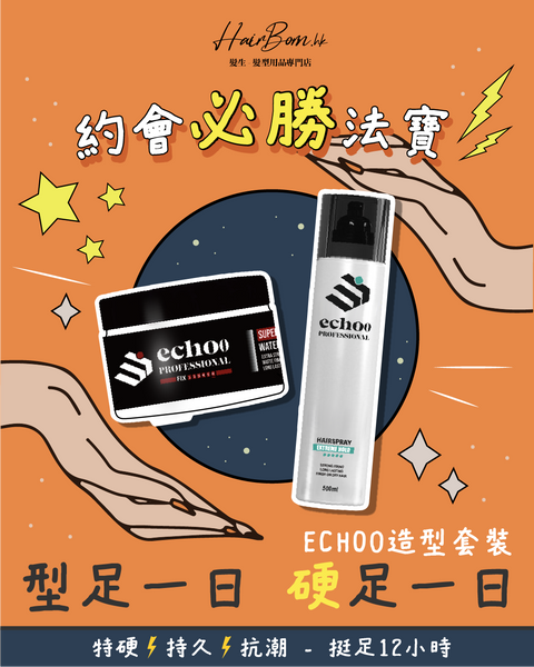 Echo0 特硬持久定型啞色髮泥