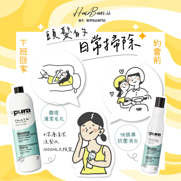 Pura Kosmetica 深層清潔去頭皮洗髮水 Clarify Shampoo
