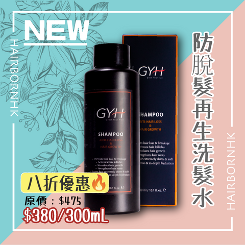 GYH 防脫髮及再生髮洗髮水 *天然品牌*