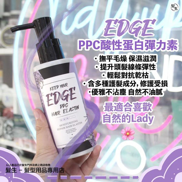 EDGE PPC酸性蛋白彈力素