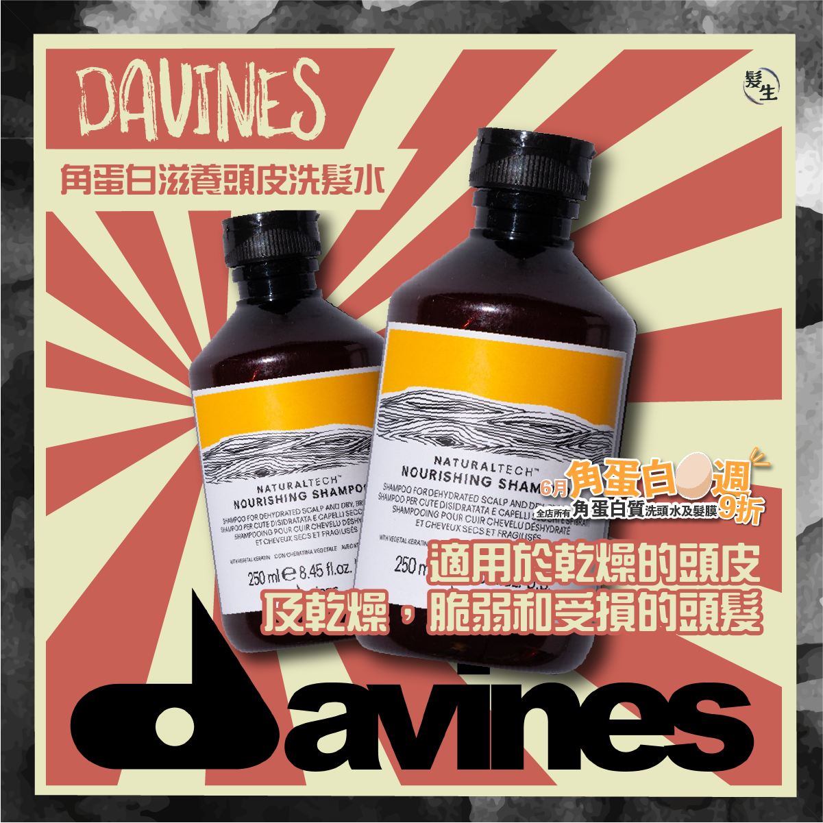 Davines 頭皮乾旱洗髮水 NOURISHING Shampoo